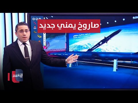 شاهد بالفيديو.. اليمن تفاجئ العالم باطلاق صاروخ 