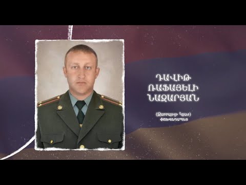 Ձեզ բացակա չենք դնի․ Դավիթ  Նազարյան