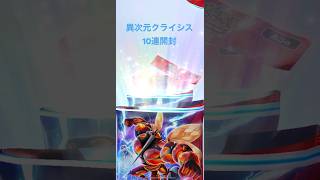 【ポケポケ】異次元クライシス10連開封　マンダver #pokemoncards #pokemontcg #ポケポケ