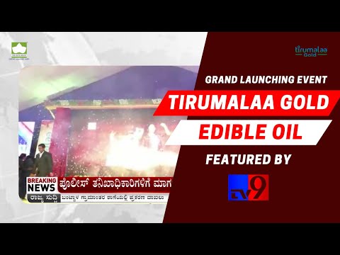 Tirumalaa Gold Edible Oil Grand Launching Event | Featured by TV9 Kannada