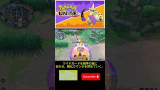 【ポケモンユナイト】相手の技に合わせて強化カウンタを貯めて火力を出していくギルガルドが強い！１５キル、１０万ダメージ、スコア２４９達成！ #nabegame　#short #shorts
