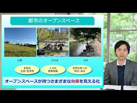 政策学科 関西大学 環境都市工学部　木下朋大 助教　『都市のオープンスペース研究：身近なみちが持つ特性を見える化する』