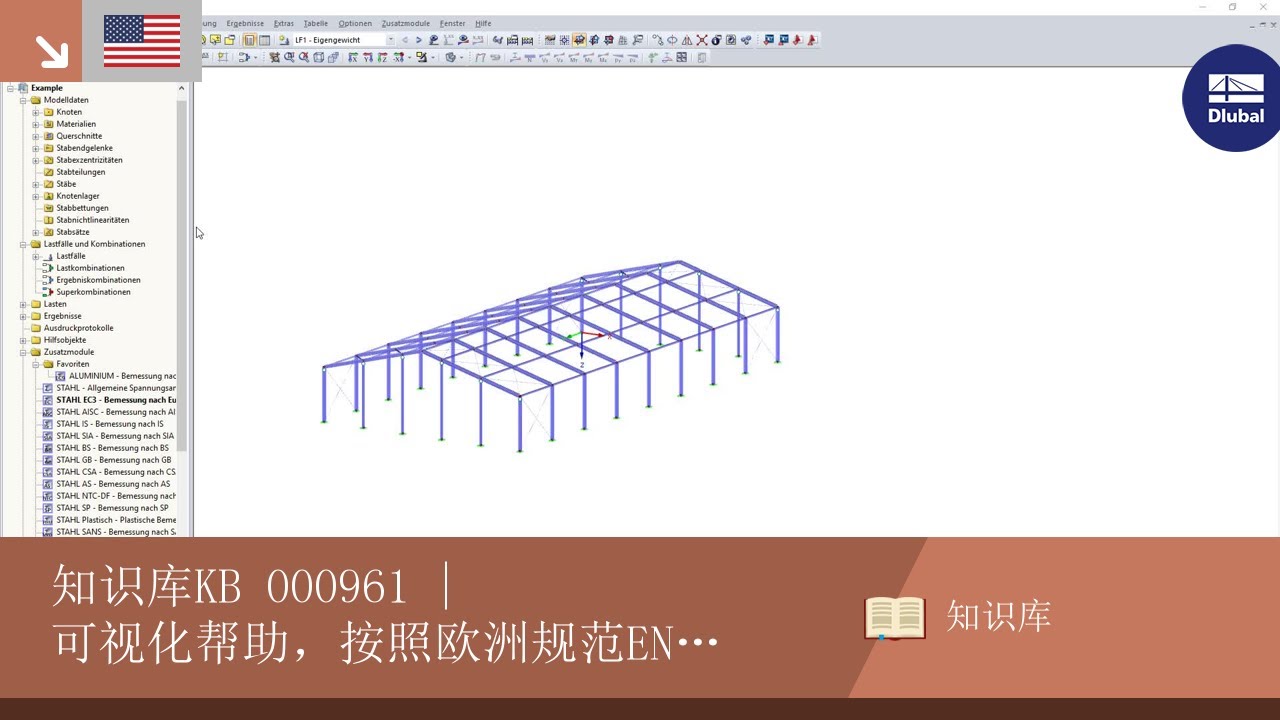 知识库KB 000961 | 定义多杆件支座条件的可视化帮助