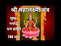 Shree Mahalaxmi Mantra Anuradha Paudwal Bhakti Ki Shakti