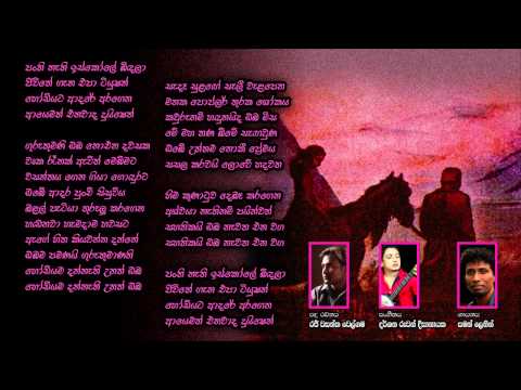 Panthi Nathi Iskole  (Duishen) - Saman Lenin - Rajee Wasantha Welgama