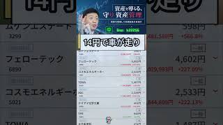 #資産形成 #資産運用株式投資 #高配当株投資 #日本株 #株式 #高配当株 #お金 #株主優待 #投資理財 #投資信託 #投資初心者 #投資 #日本株投資 #株