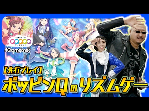 ڥݥåԥQۥޥեĤ٤!? ֥ݥåԥQ Dance for Quintetפԥץ쥤OPôɥ⥲Ȥо졪4GamerSP