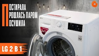 LG F2J6HG0W - відео 1