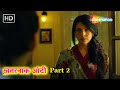 ख़तरनाक आंटी Part 2 B A Pass शिल्पा शुक्ला शाद�