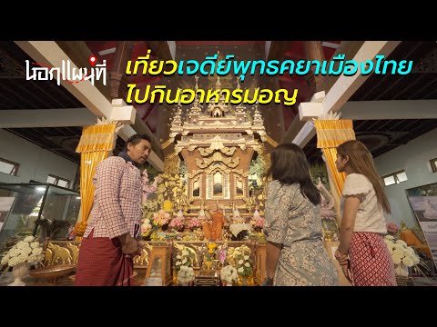 นอกแผนที่ EP.17