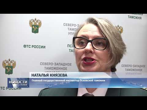 Новости Псков 30.12.2019 / Псковская таможня нашла у проводника поезда Москва-Рига тридцать новых айфонов