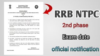 Ntpc 2nd Phase Admit Card | Ntpc 2nd Phase Exam Date| RRB NTPC PHASE 2 Admit Card | Ntpc news