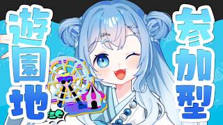 【スプラ３/参加型】初見＆初心者歓迎🩵スプラフェス遊園地チームで視聴者参加型🎡✨【耐久/スプラトゥーン3/参加型配信/Vtuber】