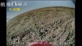 【本物の戦地映像②】爆発物を乗せたドローンが敵陣へ攻撃を仕掛ける...　映画『戦場0地点』本編映像