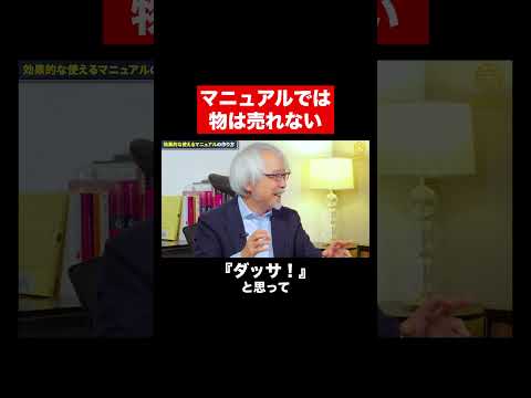 経営情報学科 ダメなマニュアルは無視しなさい！ #shorts #short