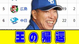 【ただいま】実家のような安心感【中日ドラゴンズ】
