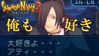 【#25 サモンナイト3】私たち、幸せになります【PS2版】