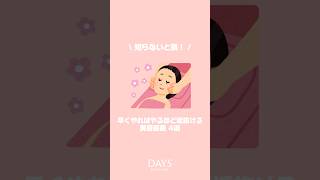 早くやるほど垢抜ける美容医療4選！！#shorts