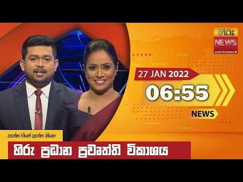 Hiru News 06:55 PM | 2022-01-27