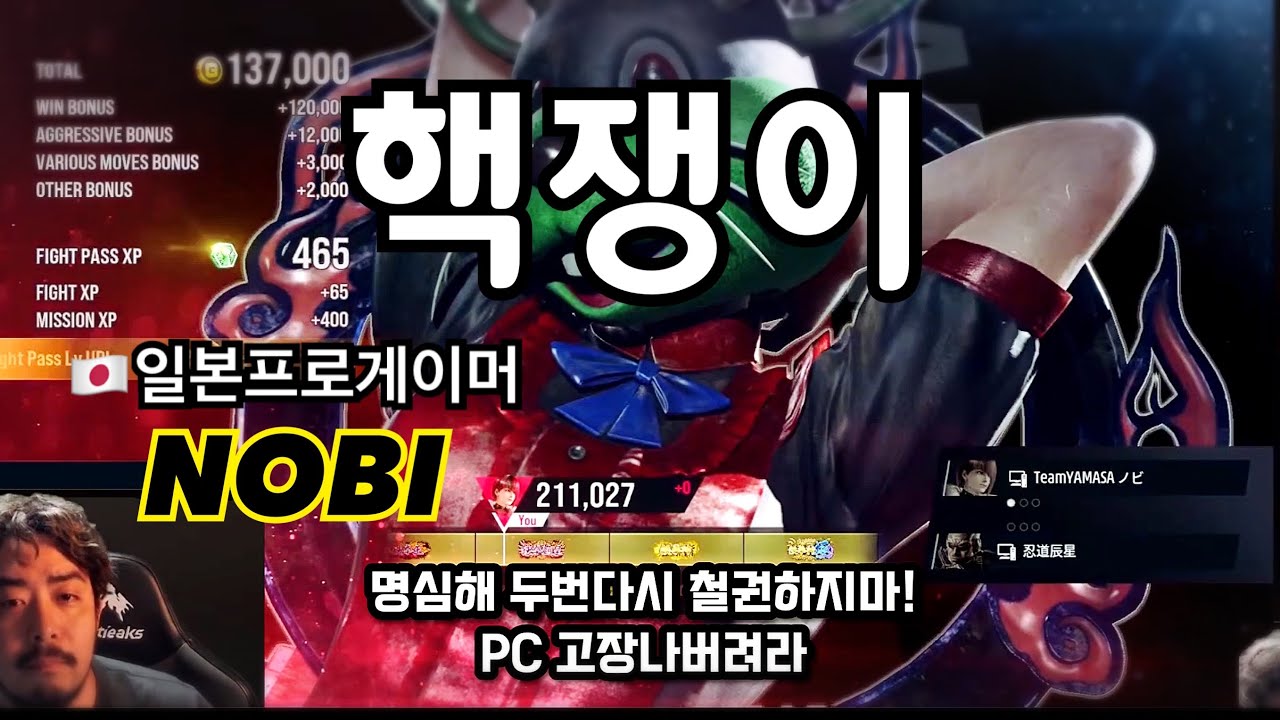 [철권 노비] 철권8 한국 일본 핵쟁이들의 공통점 Tekken8 일본 프로게이머 NOBI 鉄拳ノビ 鉄拳８