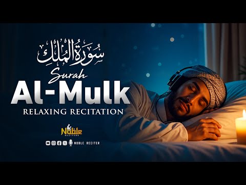 Surah Al Mulk سورة الملك | Marvelous Quran Recitation for Healing & Deep Sleep | Noble Reciters