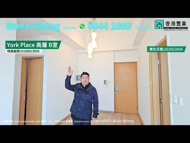 【Steve「置」筍推介】York Place高層B室