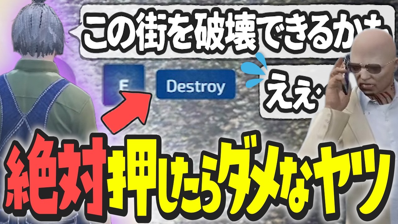 【ストグラ x 切り抜き】遂に街を滅ぼすかもしれないデストロイの日【ぺこP x 渡戸リー】
