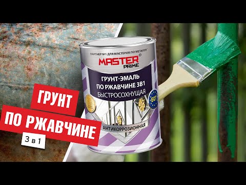Миниатюра изображения товара Грунт-эмаль Master Prime Быстросохнущая 3 в 1 (900мл, голубой)