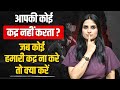 Jab Koi Hamari Kadar Na Kare To Kya Karen L Apni Value Kaise Badhaye L KJ Talks