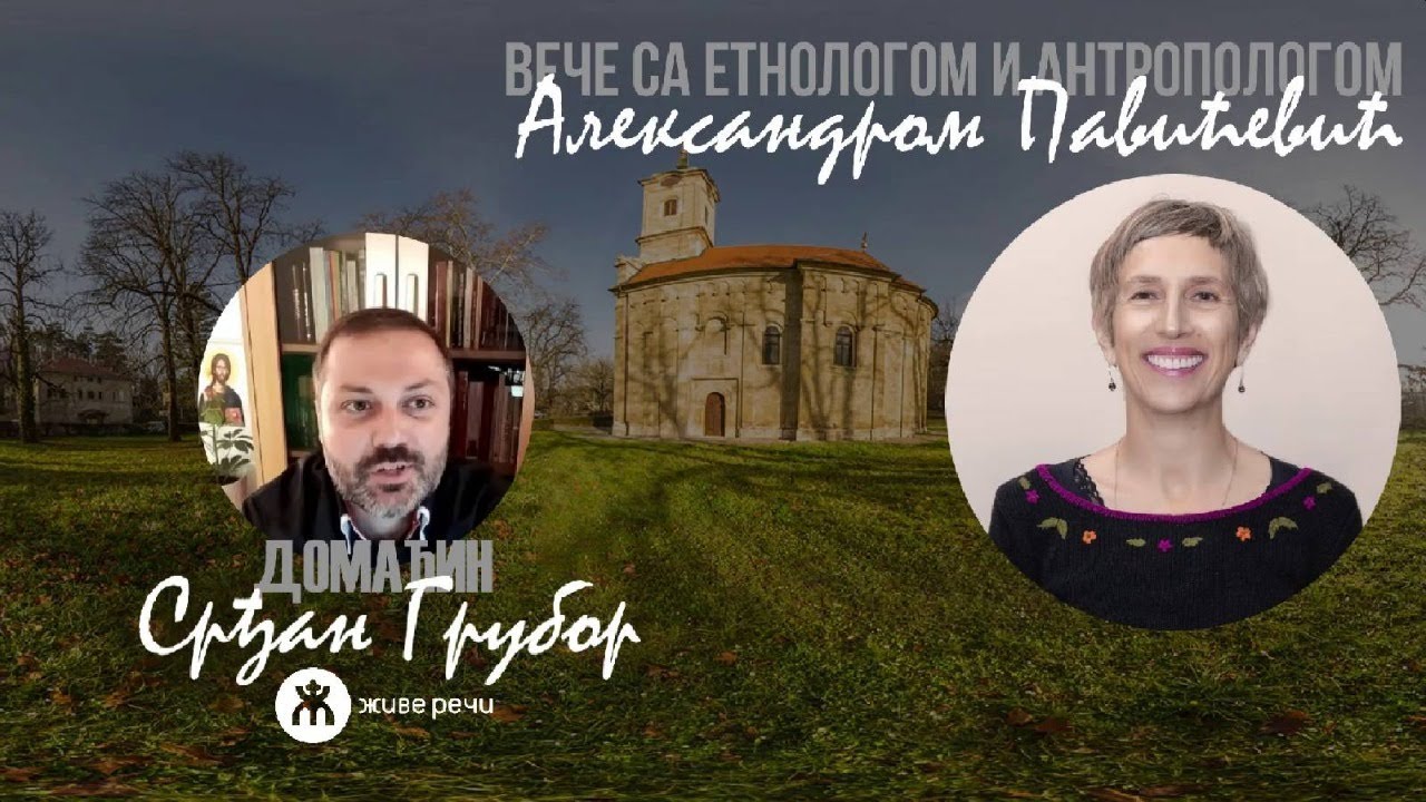 6.12.2021. У 21:30, ВЕЧЕ СА СРЂАНОМ ГРУБОРОМ (ГОШЋА АЛЕКСАНДРА ПАВИЋЕВИЋ)