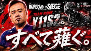 [シージ]大雨大丈夫です！プラチナを目指す男最終回4日目[R6S]