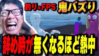 鬼バズり中の釣り×FPSゲームを4人でやったらくっそおもろかったwwww【How to Fish】【TUTTI】#pubg #fps