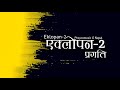 Eklopan/Pragati 2 Lyrics Video | Deepakkhatriedits @PHSYCOmusicG