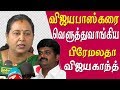 Ready To Face Election Any Time Premalatha Vijayakanth Latest Speech Tamil News Live