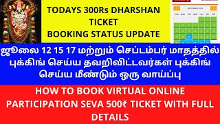 Todays Ticket Booking Status Update July 12 15 17 One More Chance How to Book Virtual Online Seva ?