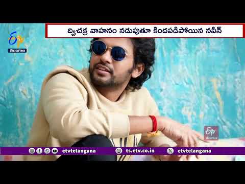 Road Accident to Hero Naveen Polishetty at America | రోడ్డు ప్రమాదానికి గురైన హీరో నవీన్ పొలిశెట్టి Teluguvoice