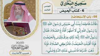 [306] حديث: إنما ذلك عرق وليس بالحيضة [كتاب الحيض - باب الاستحاضة]