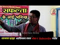 सफल्ता के लाई भनिन्छ /what is successful life || Lazarus thulung important video