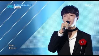 [HOT] Park Si Hwan - Gift of Love, 박시환 - 너 없이 행복할 수 있을까 Show Music core 20161203