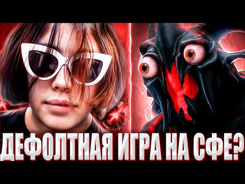 КУРСЕД НА СФЕ ПОПАЛСЯ ПРОТИВ ЭНИГМЫ В МИДЕ НА 12К!/ ZXCURSED ПЫТАЕТСЯ ПОДВИГАТЬСЯ НА МАГИЧЕСКОМ СФЕ?