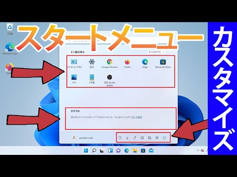 Windows 11: だからこそ、スタート メニューがすぐに気に入るはずです