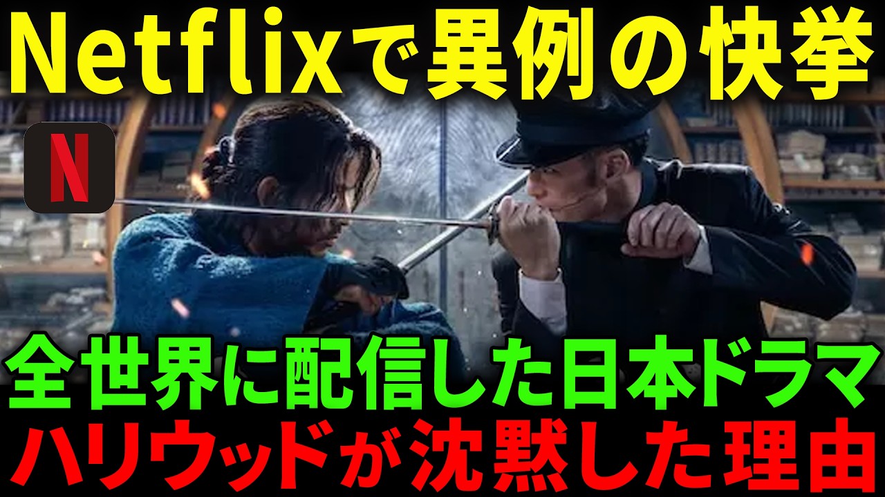 【海外の反応】「ハリウッド完全敗北…」日本のドラマが“世界1位”になった本当の理由がヤバすぎた