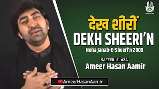 Download lagu Ameer Hasan Aamir | Dekh Sheeri’n | Noha 2009 | mp3 Download lagu Ameer Hasan Aamir | Dekh Sheeri’n | Noha 2009 | mp3