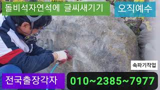  전국 출장각자 청주 교회 오직예수