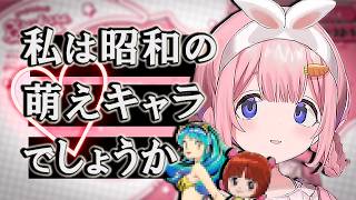 平成を通り越して昭和の萌えキャラになる周央サンゴ【にじさんじ切り抜き】