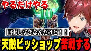 【#にじシャドバ杯 Day2】天敵ビッショップとの対戦するローレン【にじさんじ切り抜き/ローレン・イロアス】