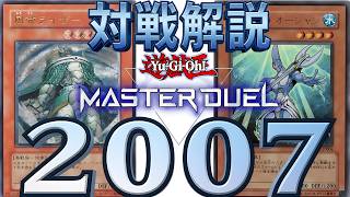 デュエルしようぜ☆【実況】デミス青眼vsオーシャンビート＋１戦(佐藤ジャンクvsまこTvsTMK)遊戯王キャパシティ2007環境デュエル【遊戯王マスターデュエル】