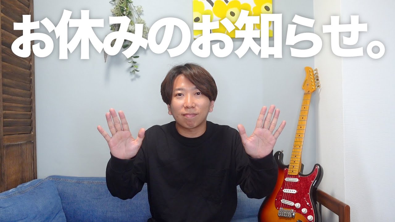 YouTubeしばらくお休みします！