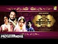 Garh Nasimpur গড় নাসিমপুর Bengali Movie Full HD Uttam Kumar Biswajit Madhabi