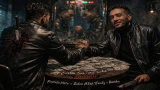 كلمات اغنية مهرجان انت صاحبي ولا خصمي مصطفى مطه